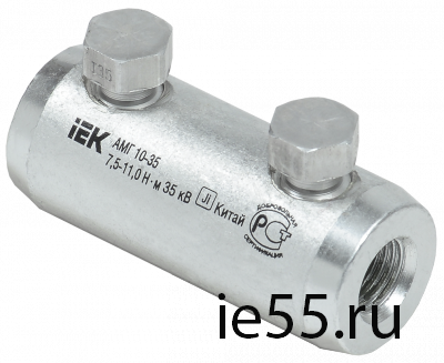 Алюминиевая механическая гильза со срывными болтами АМГ 10-35 до 35 кВ IEK