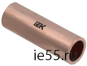 Гильза медная ГМ 120-17 ГОСТ 23469.3 IEK