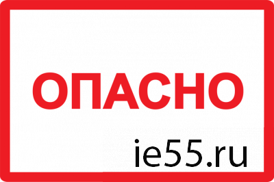 Самоклеящаяся этикетка: 77х52 мм, символ "Опасно"