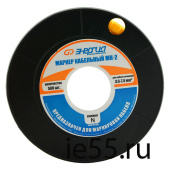 Кабельный маркер МК-2 "N"  500шт/ролл  ЭНЕРГИЯ