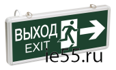 ССА1003 Светильник аварийный на светодиодах, 1,5ч., 3Вт, двустор.,  ВЫХОД-EXIT стрелка/фигура