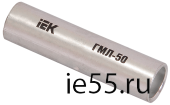 Гильза ГМЛ-25 медная луженая соединительная IEK